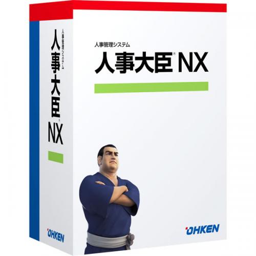 応研 4988656508902 人事大臣NX LANPACK 15クライアント｜ISダイレクト店
