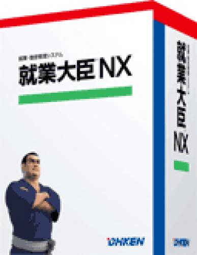 応研 4988656511551 就業大臣NX ERP スタンドアロン ライセンスキット|ISダイレクト店