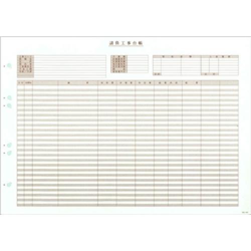 応研 KE-023 工事検面調書質問用紙(ページプリンタ用) B4ヨコ/500枚