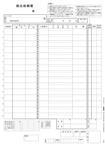 応研 KY-432 振込お願いごと書(ページプリンタ用) A4タテ/3x250枚
