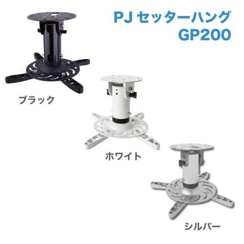 STARPLATINUM PJSHG20020W PJセッターハング GP200 白いこと