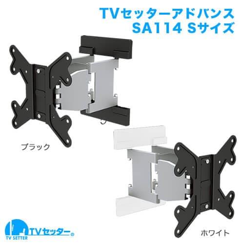 STARPLATINUM TVSADSA114ST TVセッターアドバンス SA114 Sサイズ ホワイト｜ISダイレクト店