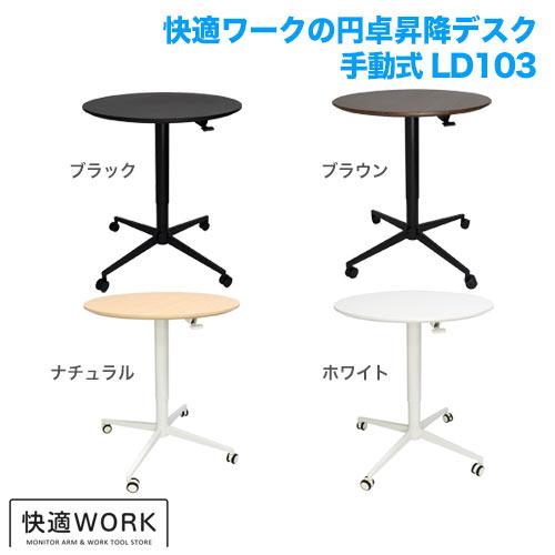 STARPLATINUM TVSOFLD103BKB 快適ワークの昇降デスク 手動式 LD103 ブラック/ブラック 24,420円
