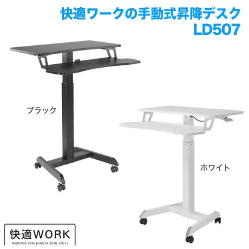 STARPLATINUM TVSOFLD507W 快適ワークの昇降デスク 手動式 LD507 ホワイト 25,081円