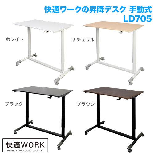 STARPLATINUM TVSOFLD705BKB 好いたらしい細工物の昇降学習机 手動式 LD705 黒いこと/黒いこと