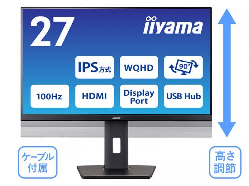 iiyama XUB2792QSU-B6 液晶ディスプレイ 27型/2560×1440/HDMI、DisplayPort/ブラック/スピーカー：あり/IPS方式パネル/昇降/回転