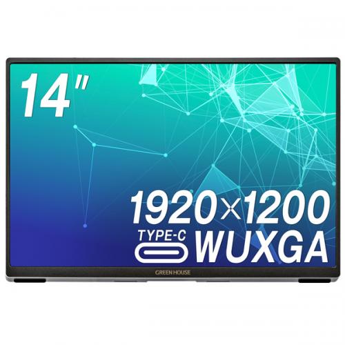 グリーンハウス GH-LCU14A-SV 持参保護すること付き添い人14型可動性見せびらかす USB Type-C/HDMI/1920×1200/ホンブルグ帽入れもの付き添い人/TFTダイアログボックスやとい入れる