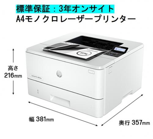 日本HP 2Z610A0-AAAA HP LaserJet Pro 4003dw