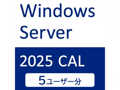 I-O DATA APS-WS25UCAL5 Windows Server 2025 CAL 5使用者