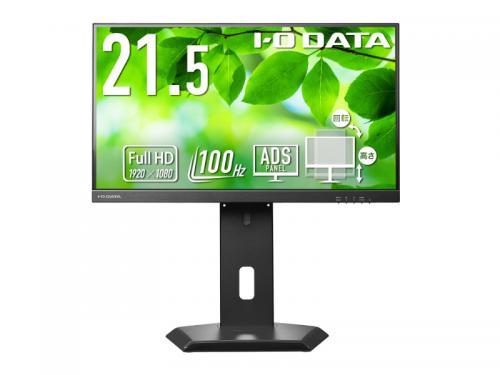I-O DATA LCD-D222SD-F ワイド液晶ディスプレイ 21.5型/1920×1080/HDMI、DisplayPort/ブラック/スピーカー:あり/「5年保証」/100Hz対応/広可動域なフリースタイルスタンド