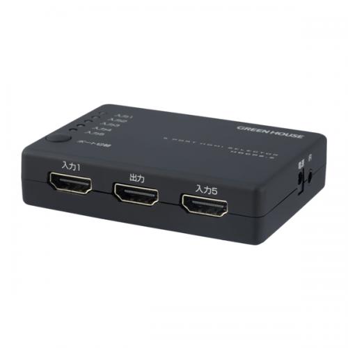 グリーンハウス GH-HSWN5C-BK HDMIセレクタ 4K対応 5ポート HDCP2.2 ブラック