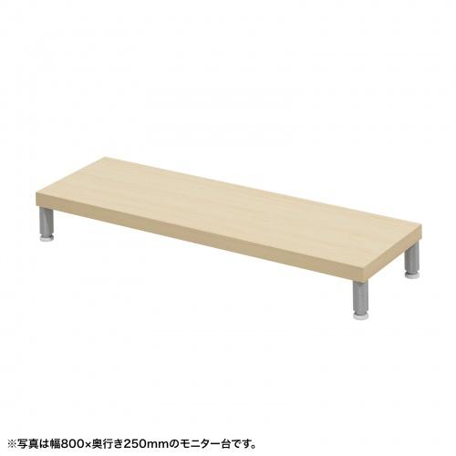 サンワサプライ EMR-LCM8525LM eモニタ台(丸脚・薄い木目天板)W850×D250【受注生産品】|ISダイレクト店