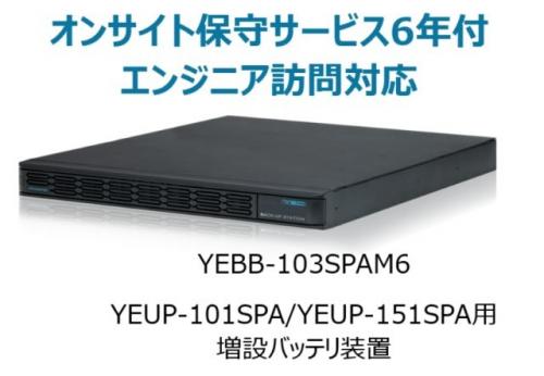 ユタカ電機 YEBB-103SPAM6 UPS1010SP・UPS1510SP似ている増設バッテリとり備える UPS1000SP-BS オンサイト保護すること客あしらい6年付
