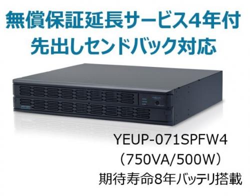 ユタカ電機 YEUP-071SPFW4 常時インバータ方式 UPS710SPF 広域温度環境(-10℃～55℃)対応モデル 無償保証延長サービス4年付｜ISダイレクト店