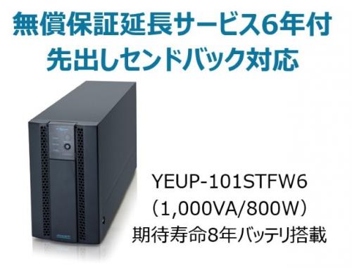 ユタカ電機 YEUP-101STFW6 常時インバータ遣りくち UPS1010STF 広域気温周囲の状況(-10℃～55℃)相応うひな形 無償引きうける取りひろげる客あしらい6年付