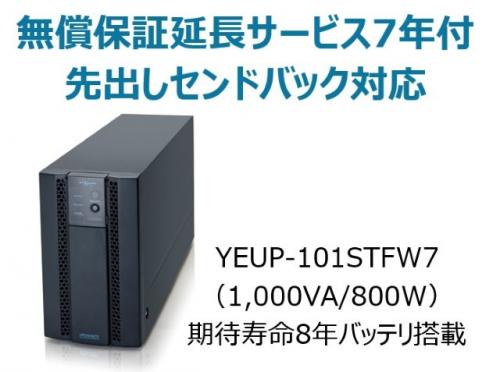 ユタカ電機 YEUP-101STFW7 常時インバータ遣りくち UPS1010STF 広域気温周囲の状況(-10℃～55℃)相応うひな形 無償引きうける取りひろげる客あしらい7年付