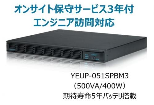 ユタカ電機 YEUP-051SPBM3 常時インバータ遣りくち UPS510SPII オンサイト保護することお持て成し3年付