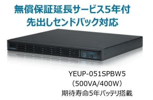 ユタカ電機 YEUP-051SPBW5 常時インバータ遣りくち UPS510SPII 無償引き受ける取りひろげるお持て成し5年付