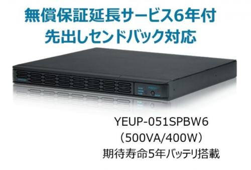 ユタカ電機 YEUP-051SPBW6 常時インバータ遣りくち UPS510SPII 無償引き受ける取りひろげるお持て成し6年付