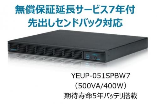 ユタカ電機 YEUP-051SPBW7 常時インバータ遣りくち UPS510SPII 無償引き受ける取りひろげるお持て成し7年付