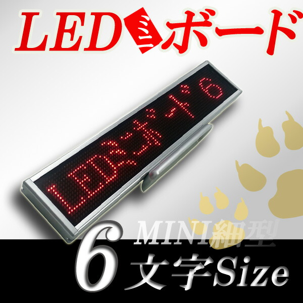 楽天市場】中型LED電光看板 高輝度（単色 1段6列 240mm）、LED