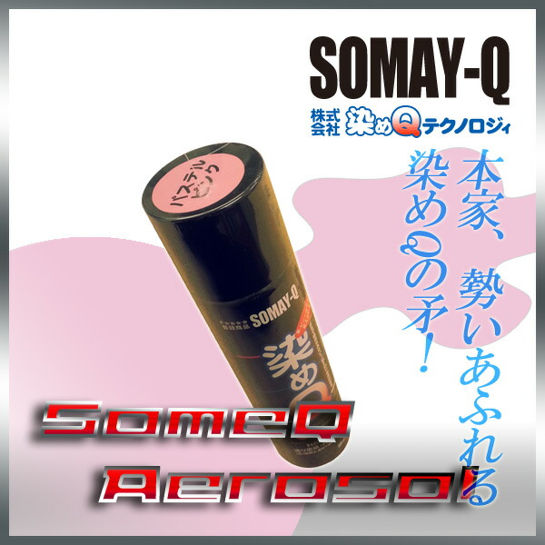 楽天市場 染めqパステルピンク 70ml人気のナノテクカラースプレー 3 980円以上購入で送料無料 Is Ir