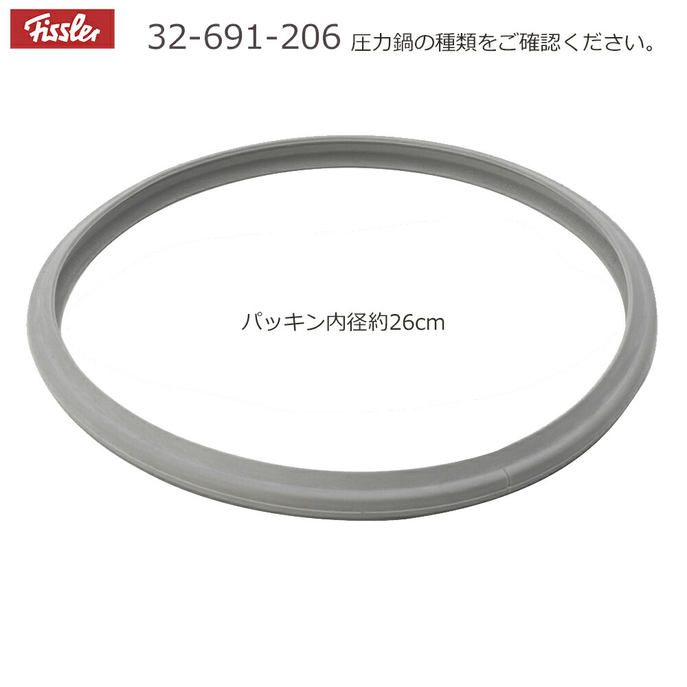 楽天市場】【メール便】 Fissler フィスラー 圧力鍋専用パッキン（鍋の
