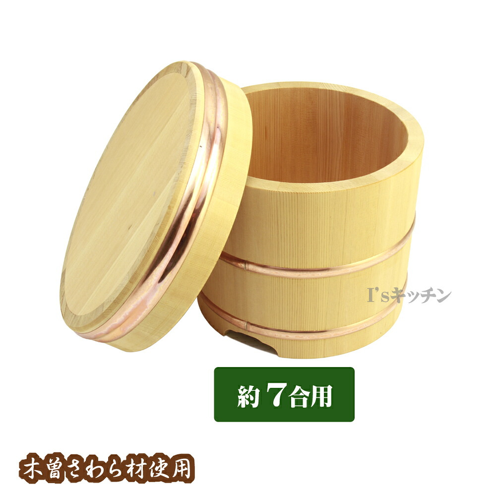 木曽さわら材 江戸びつ 24cm 約７合 （お櫃）