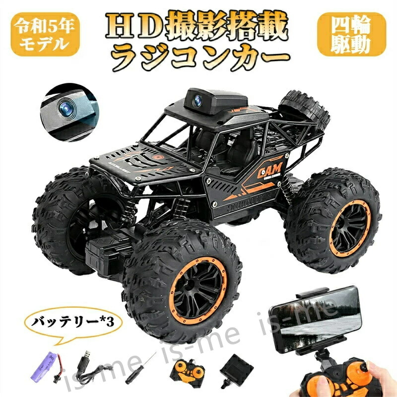 【楽天スーパーSALE】【バッテリー3個付き】ラジコン ラジコンカー 子供 オフロード 高画質HD搭載 人気 RCカー リモコンカー おもちゃ 1/18 操作時間75分 四輪駆動 2.4GHz 防振 ギフト 男の子 小学生 進学祝い 祝日 お祝い 男の子 プレゼント 最適 贈り物