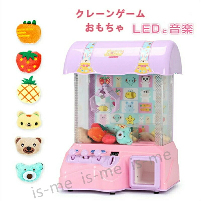 【楽天スーパーSALE】クレーンゲーム機 おもちゃ おままごと ぬいぐるみ*6個 BGM 電動 音楽 LEDライト スピード調節 かわいい 知育玩具 自宅用 景品 USB/電池両方使用可能 リアル3D 専用コイン付 お菓子キャッチ イベント プレゼント【海外通販】