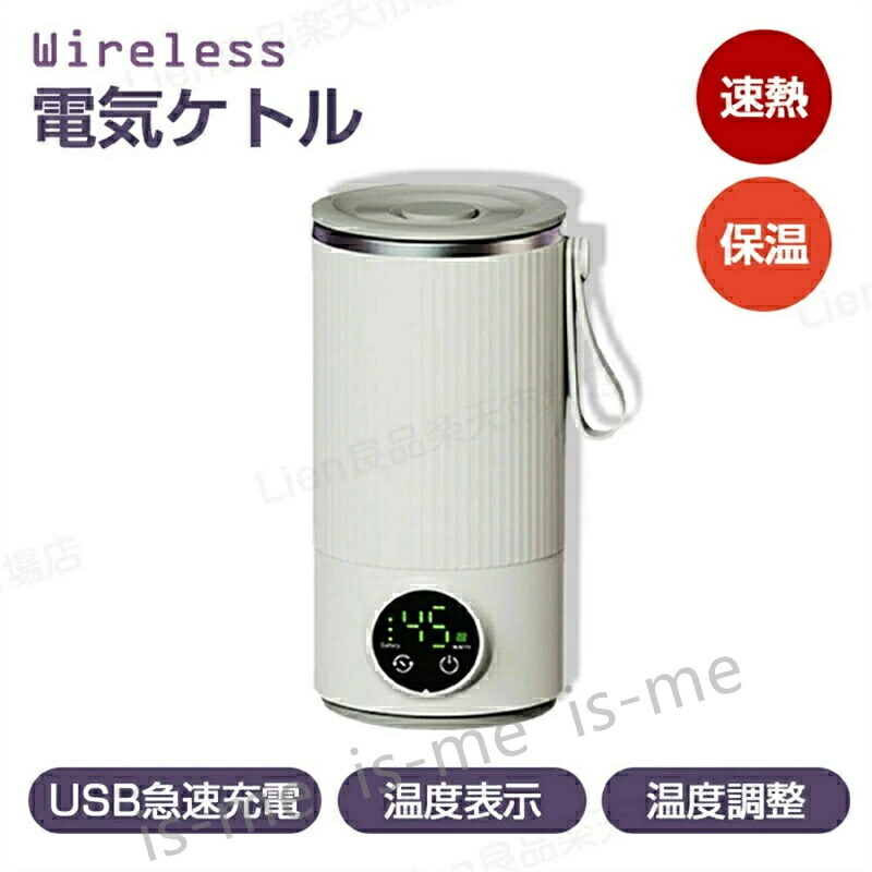 【楽天スーパーSALE】電気ケトル 速熱 カップ ウォーマー USB充電 加熱 保温 LCDディスプレイ 電気ポット キッチン用 水筒 車載用 プレゼント 敬老の日 6段階温度調整 大容量バッテリー 軽量 ポータブル 急速充電 お湯 湯沸かし