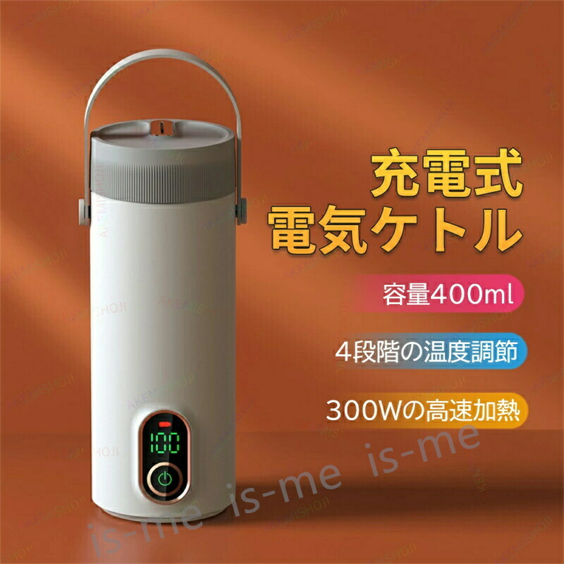 電気ケトル ボトル 車載ケトル ポータブル 電気ポット 保温コップ 400ml容量 軽量 小型 漏れ防止 加熱コップ 電気水筒 充電式 携帯便利 オフィス 旅行 出張 おしゃれ 自動電源OFF 10分間で沸騰 シンプル お湯 お湯沸かし コーヒー 茶 プレゼント ギフト デジタルディスプレイ