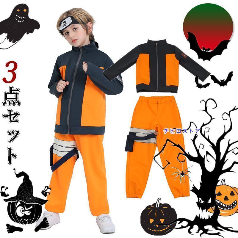 楽天市場】コスプレ 仮装 子供 可愛い 3点セット うずまきナルト