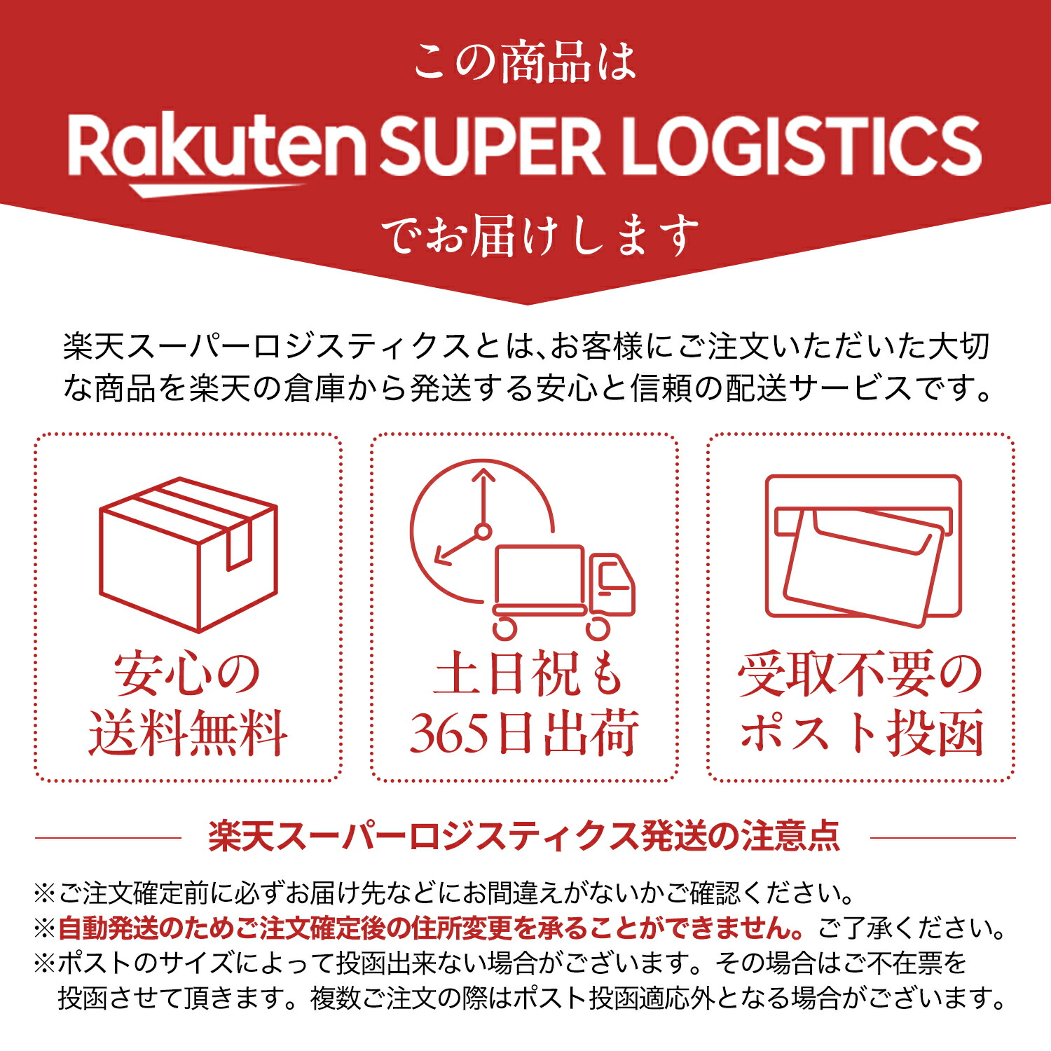 楽天ロジ