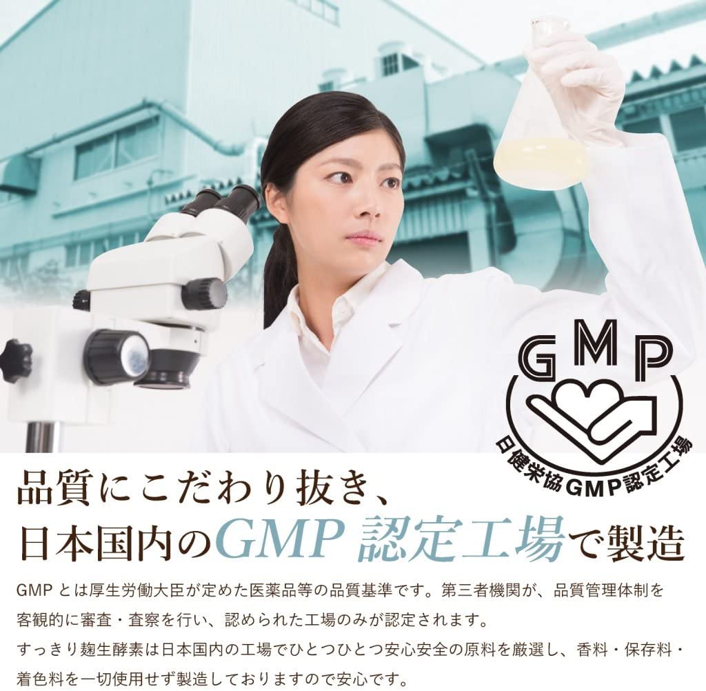 GMP工場