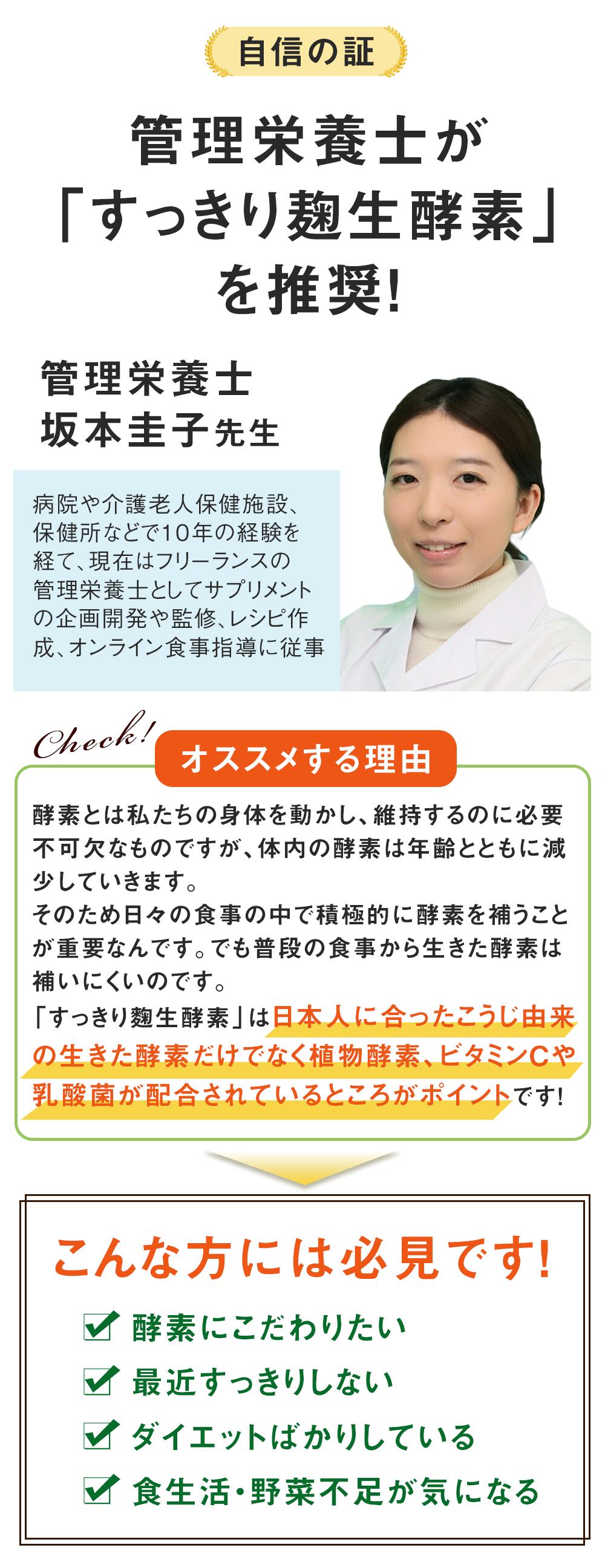 管理栄養士推奨