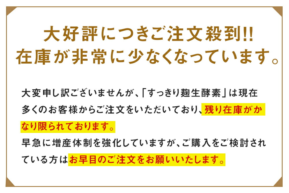 市場 3袋セット 酵素 こうじ酵素 モンドセレクション受賞 生酵素 サプリ ダイエット すっきり麹生酵素