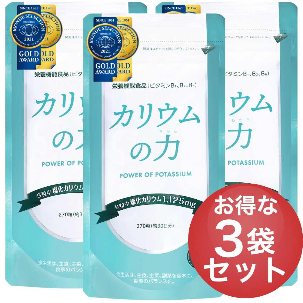 【人気商品】 オンライン薬局2年連続モンドセレクション金賞受賞 カリウムの力 サプリ 塩化カリウム 1,125mg 栄養機能食品 ビタミンB ...