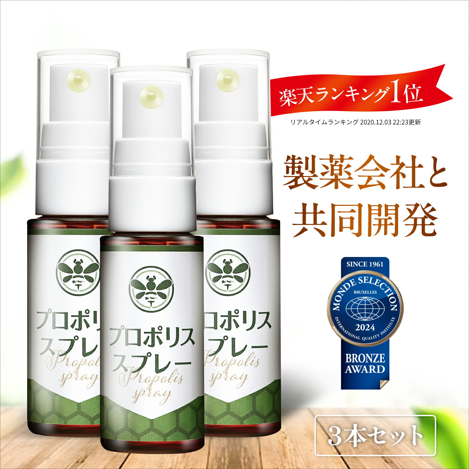 MŌDĒRĒ プロポリス5本セット lp-01-3.jpg