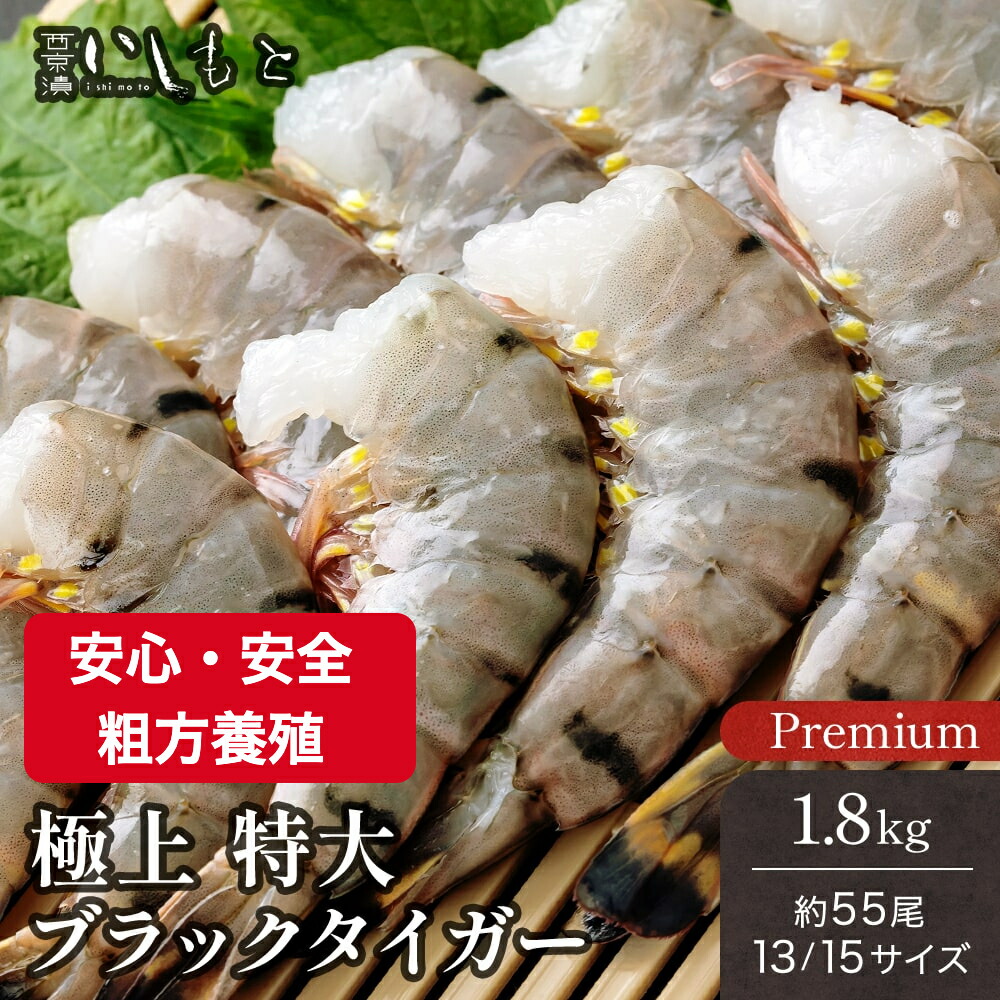 【お買い物マラソンポイント5倍】 冷凍エビ 特大エビ 1.8kg 約55尾 ブラックタイガー 送料無料 お歳暮 お中元 ギフト えび 冷凍えび 殻付きエビ ブラックタイガー 13-15 ギフト エビ 特大 海老 エビフライ  海老 海老フライ  エビフライ用  業務用エビ  エビチリ