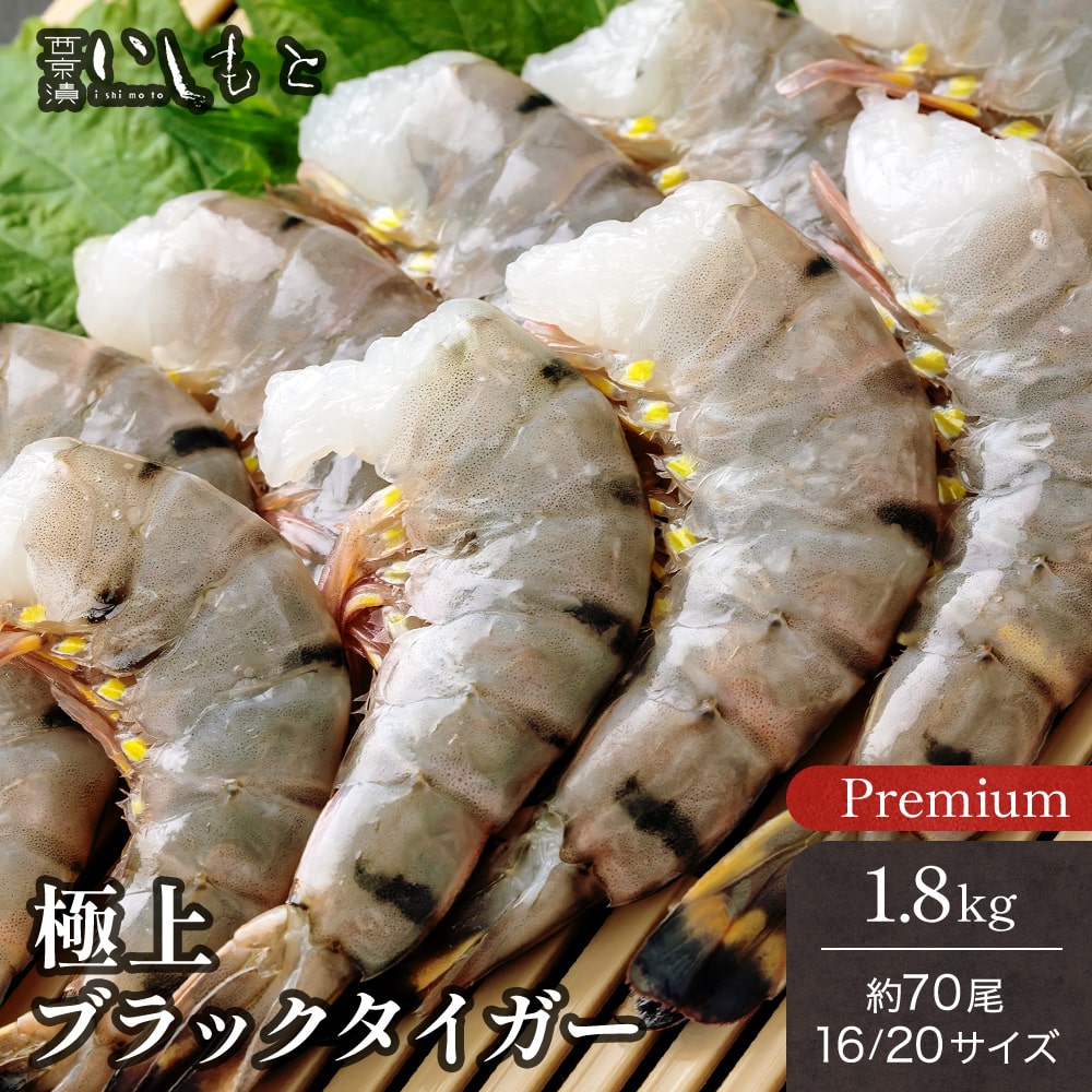 海老冷凍 冷凍エビ ブラックタイガー 16-20 大 1.8kg/約70匹 送料無料 お中元 えび お歳暮  殻付きエビ 冷凍エビ 無頭エビ エビフライ 海老 エビ 海老フライ 特大 お中元 ギフト 業務用 魚 お取り寄せグルメ 海産物 冷凍食品 プレゼント  保存食  ギフト