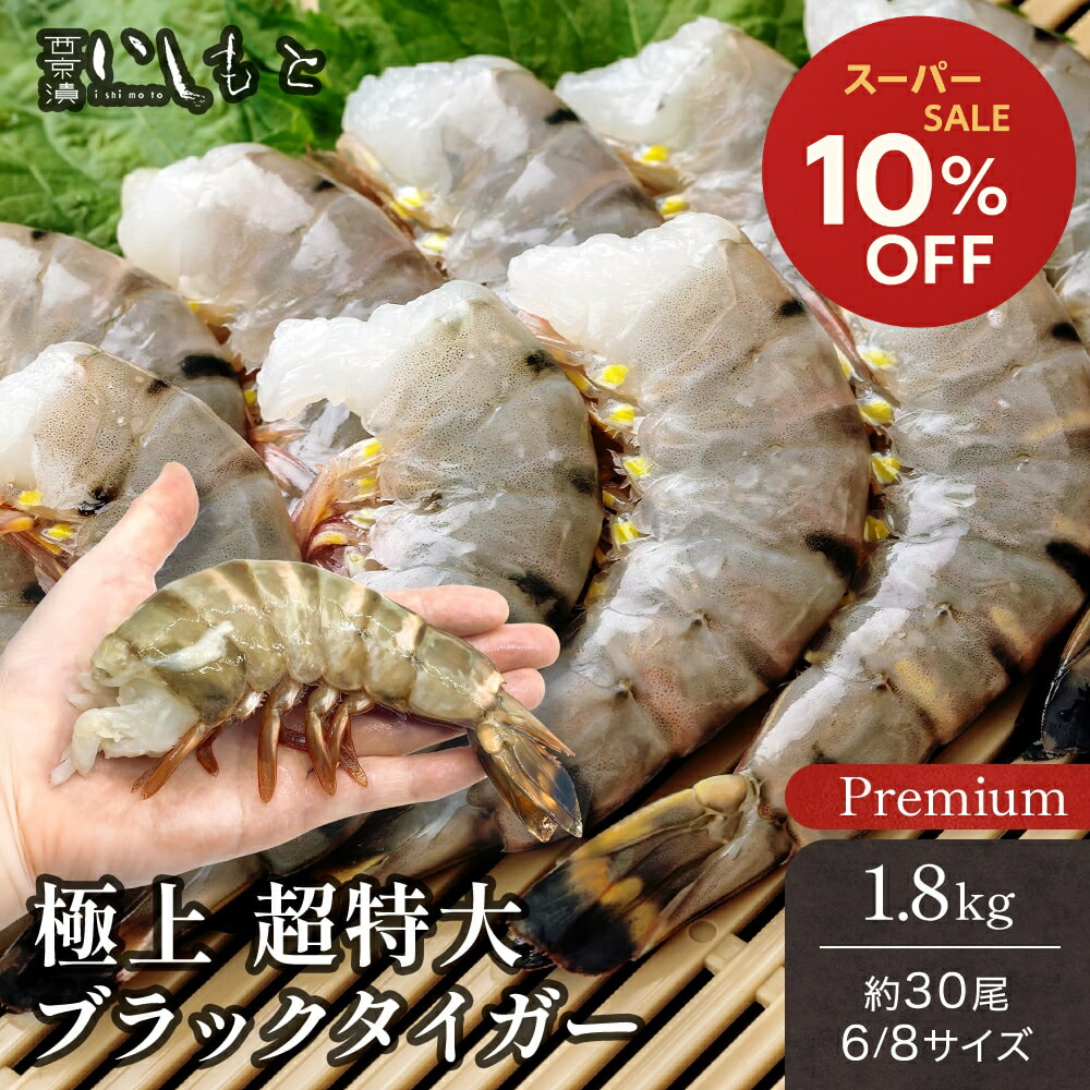 楽天市場】＼500円OFFクーポン／超 特大エビ 900g 約15尾 えび 送料