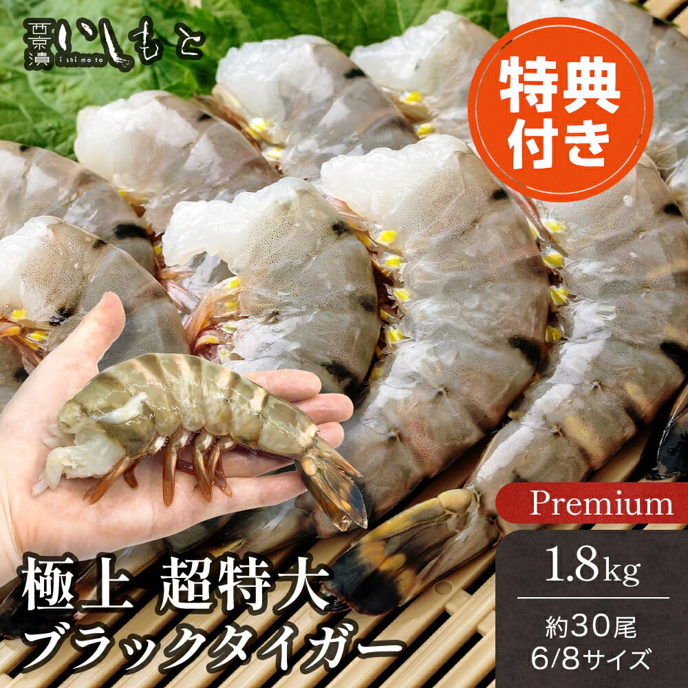海老冷凍 特大エビ えび 1.8kg 約30尾 送料無料 お歳暮  冷凍エビ 冷凍えび エビ 海老 特大 ブラックタイガー  冷凍食品  殻付きエビ ギフト 大きい海老 エビフライ 海老フライ えびフライ 業務用 海老天ぷら ギフト  海老チリ
