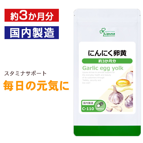 楽天市場】【公式】香酢にんにく卵黄 約3か月分 C-120 送料無料 リプサ Lipusa サプリ サプリメント アミノ酸 健康サプリ : サプリメント 専門店アイエスエー