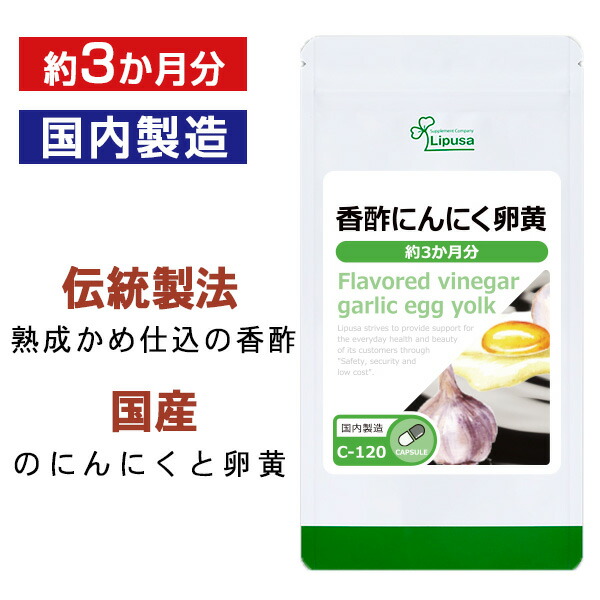 楽天市場】【クーポン配布中】にんにく卵黄 約3か月分×2袋 C-110-2 送料無料 ISA リプサ Lipusa サプリ サプリメント 国産にんにく  : サプリメント専門店アイエスエー