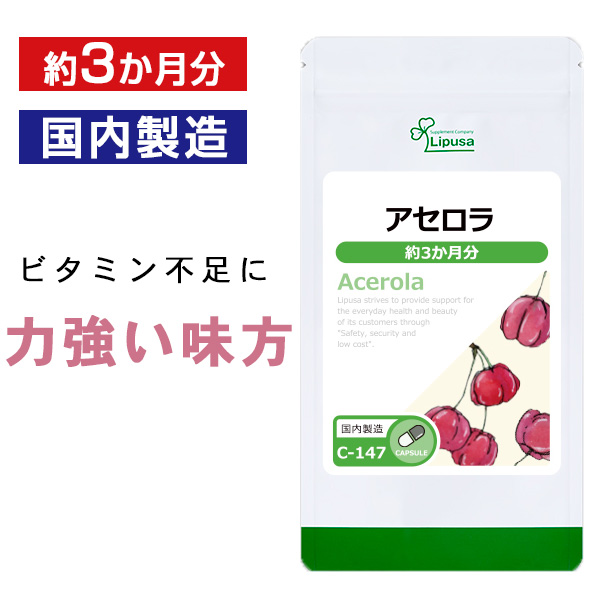 楽天市場】【ポイント5倍！クーポン配布中】 カムカム＋ビタミンC粒 約3か月分×2袋 T-717-2 送料無料 ISA リプサ Lipusa サプリ  サプリメント ビタミンC補給 : サプリメント専門店アイエスエー