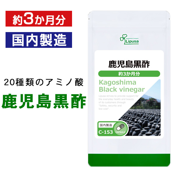 楽天市場】【公式】香酢にんにく卵黄 約3か月分 C-120 送料無料 リプサ Lipusa サプリ サプリメント アミノ酸 健康サプリ : サプリメント 専門店アイエスエー