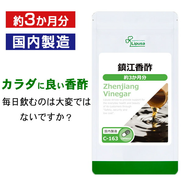 楽天市場】【公式】香酢にんにく卵黄 約3か月分 C-120 送料無料 リプサ Lipusa サプリ サプリメント アミノ酸 健康サプリ : サプリメント 専門店アイエスエー