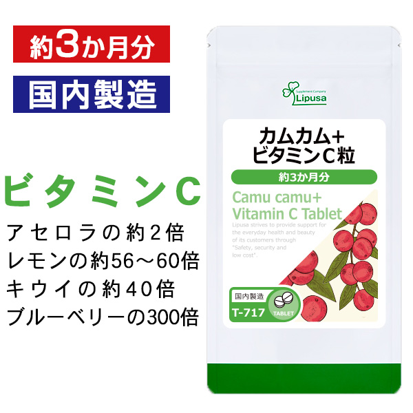 楽天市場】【ポイント5倍！クーポン配布中】 アセロラ 約3か月分 C-147 送料無料 ISA リプサ Lipusa サプリ サプリメント  ポリフェノール ビタミンC : サプリメント専門店アイエスエー