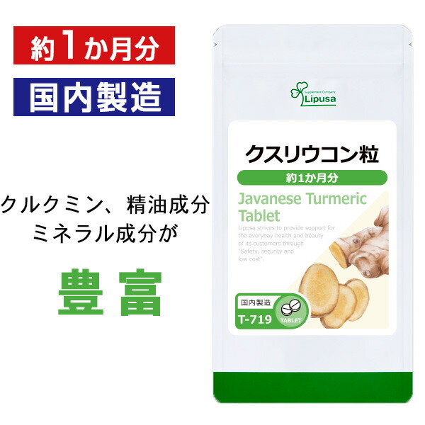 楽天市場】【ポイント5倍！クーポン配布中】 トリプルウコン粒 約3か月分 T-608 送料無料 送料無料 ISA リプサ Lipusa サプリ  サプリメント 美容 クルクミン : サプリメント専門店アイエスエー